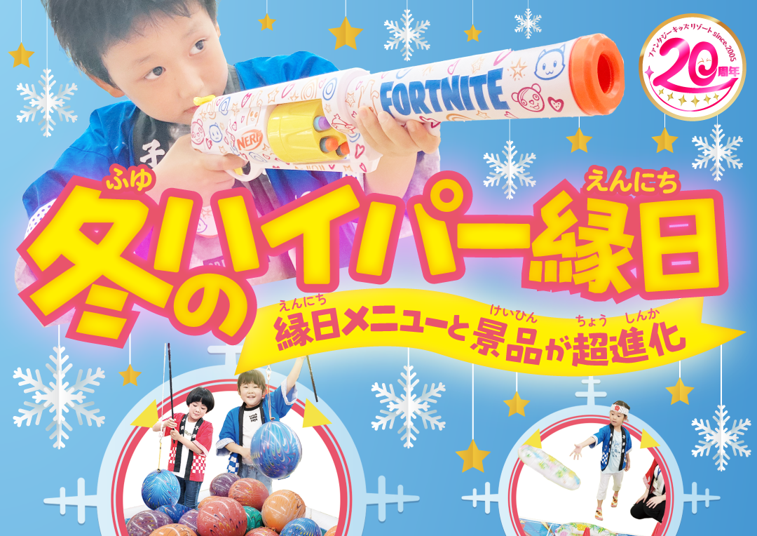 ★ファンタジーキッズ祭り★