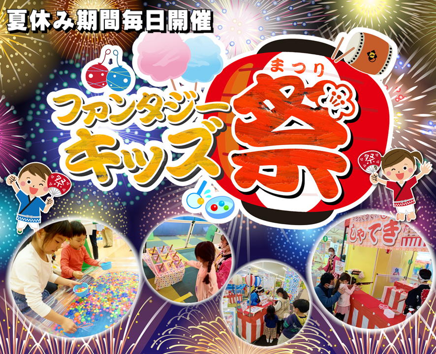 イベント ファンタジーキッズリゾート福岡 福岡県