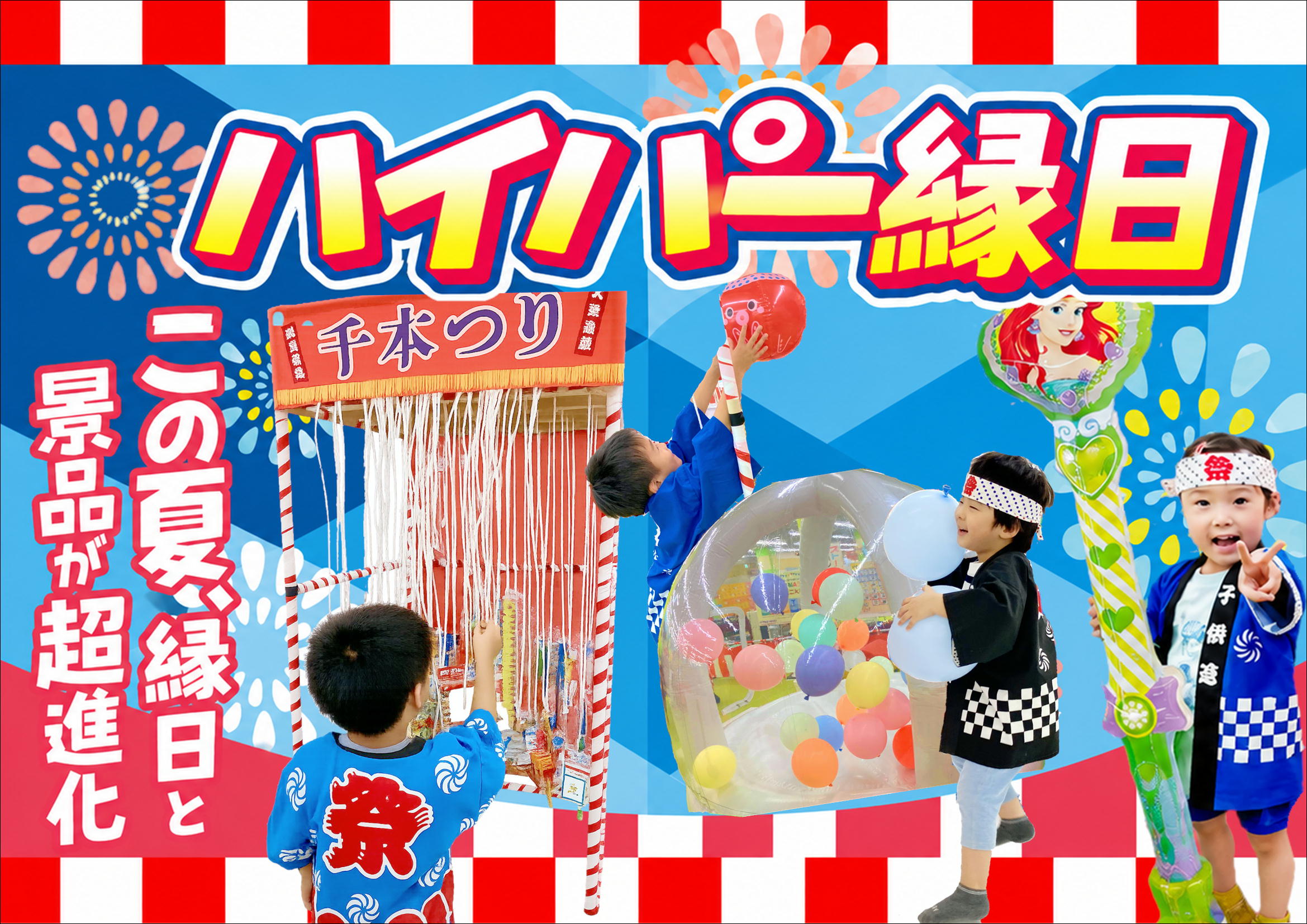 ★ファンタジーキッズ祭り★