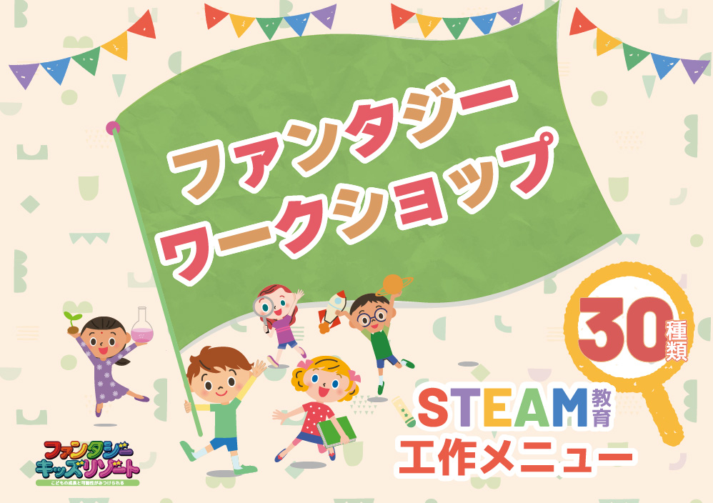 ★ファンタジーワークショップ★