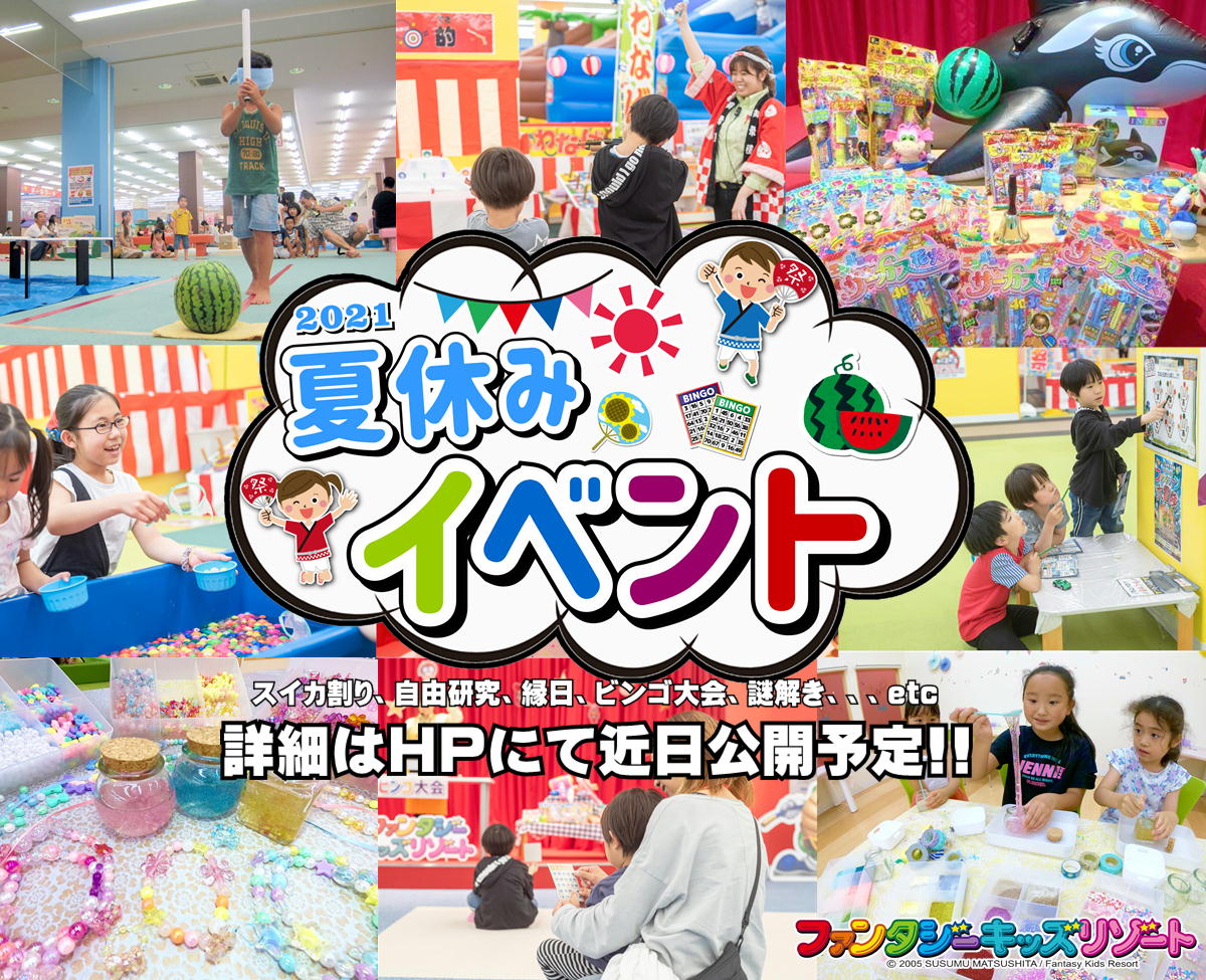 印西店トップ ファンタジーキッズリゾート印西 千葉県