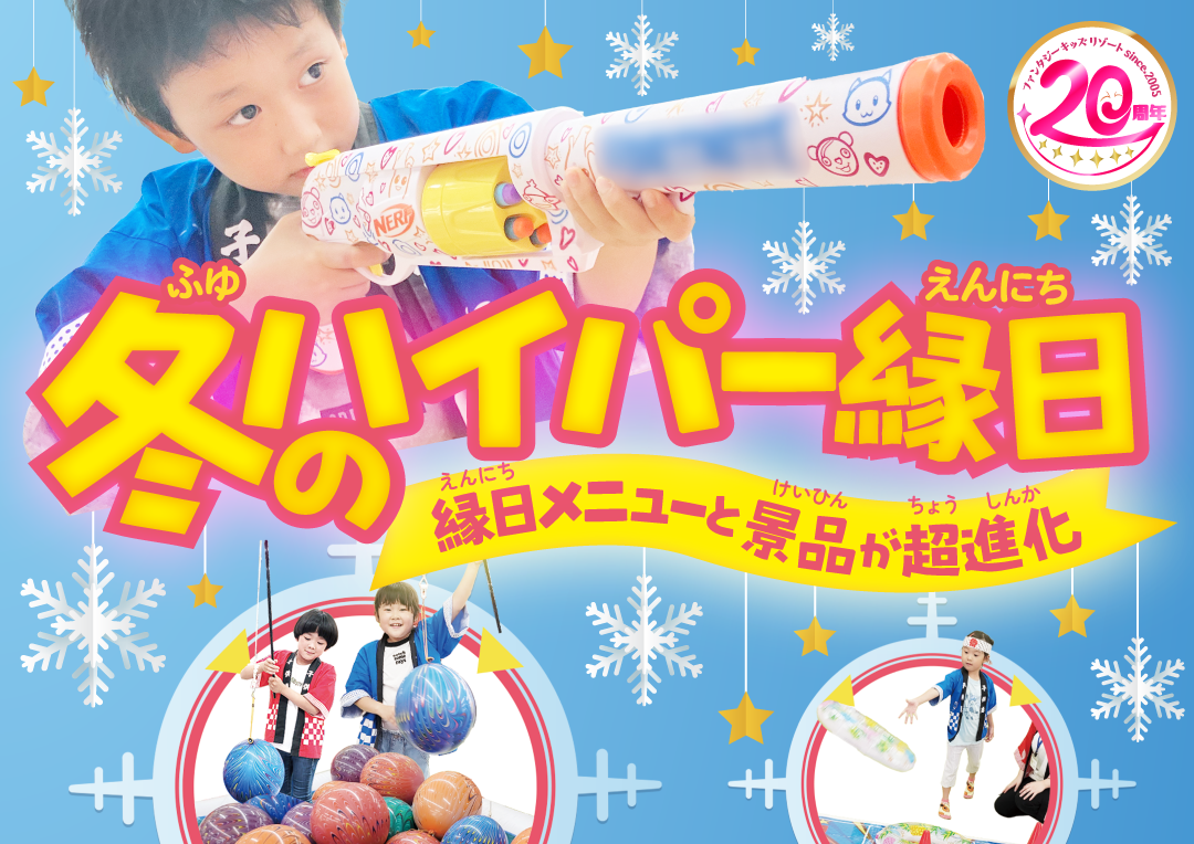 ★ファンタジーキッズ祭り★