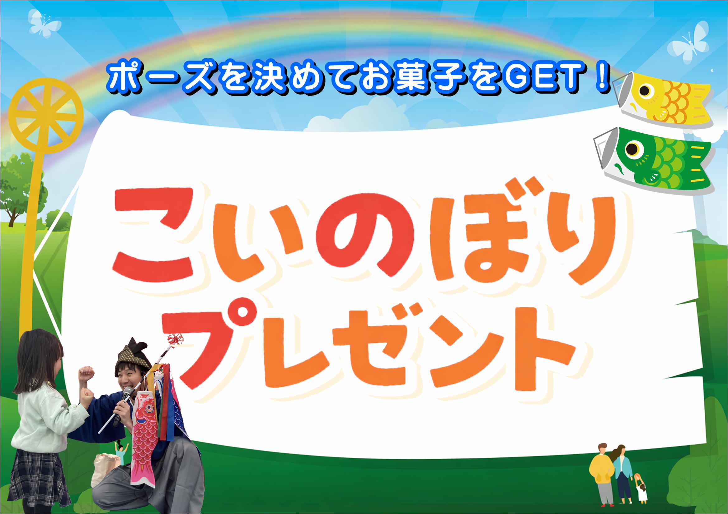 ☆こどもの日プレゼントグリーティング☆