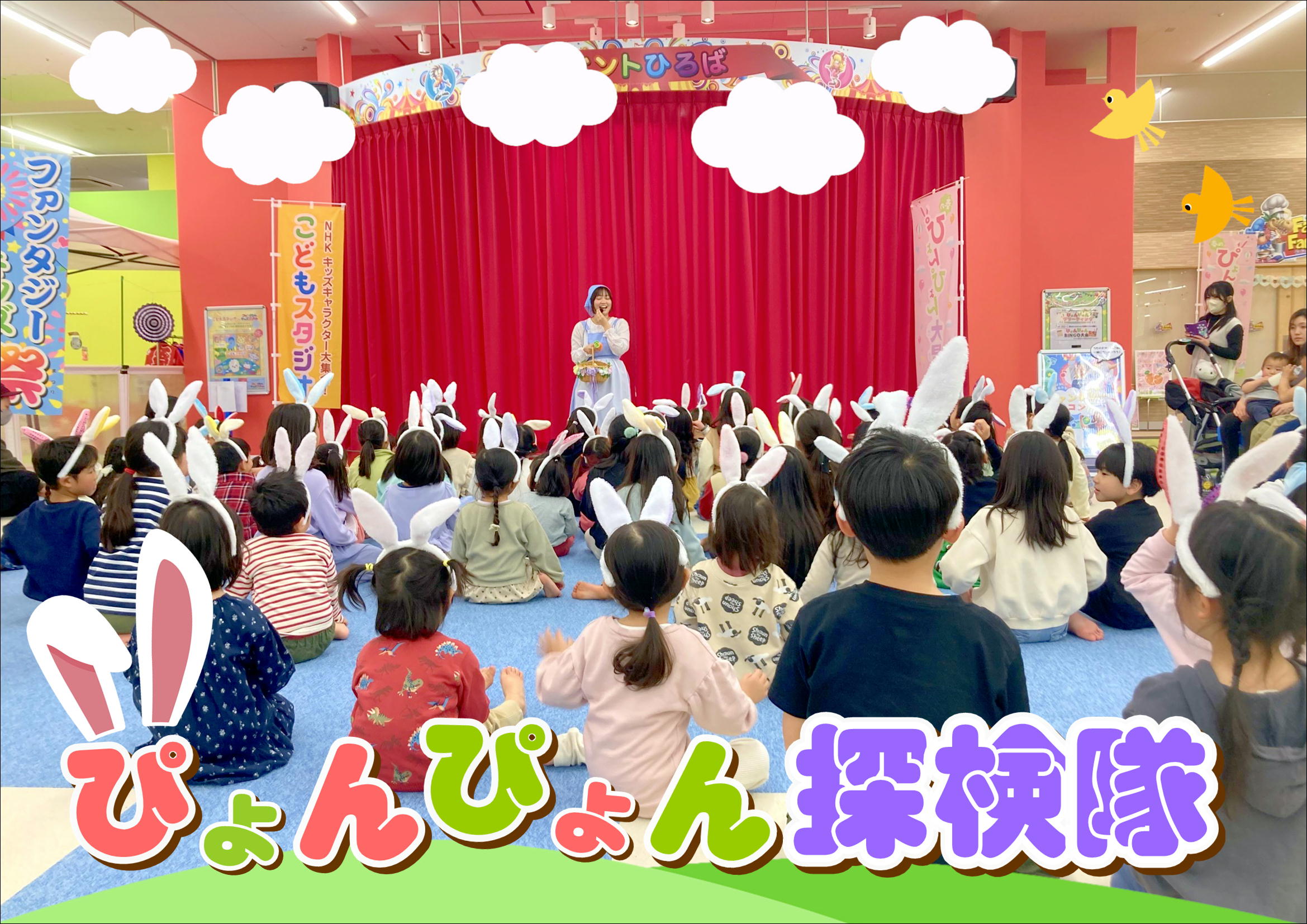 ぴょんぴょん探検隊