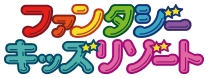ファンファンキッズ