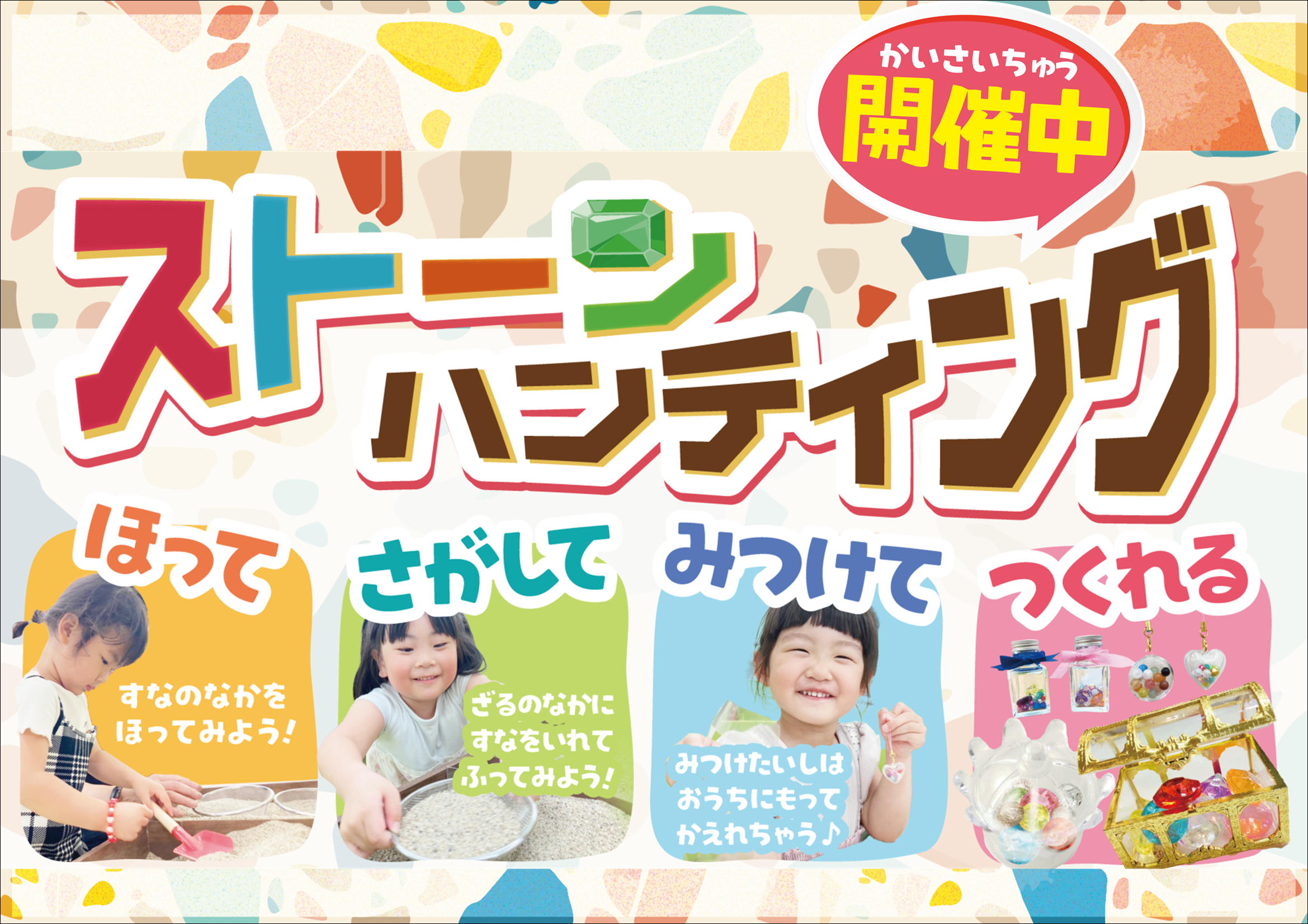 ★ストーンハンティング★