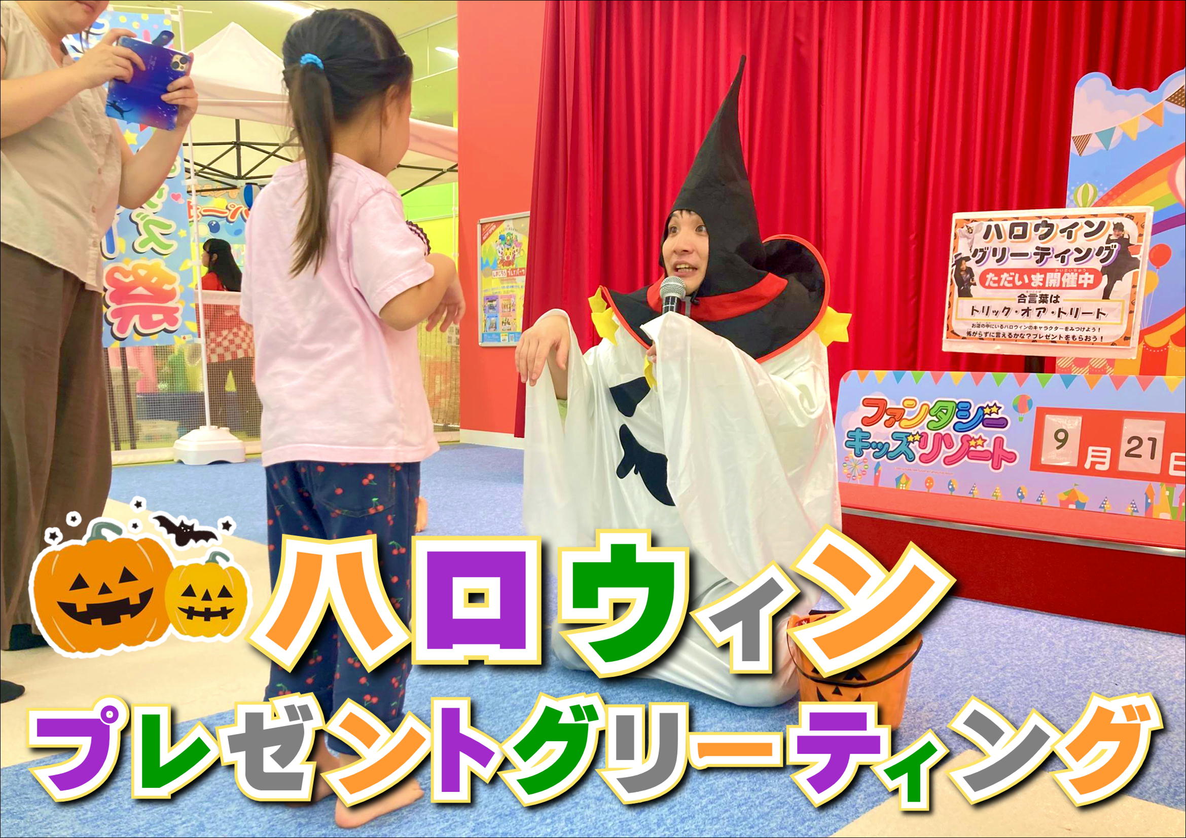 ☆ハロウィンプレゼントグリーティング☆