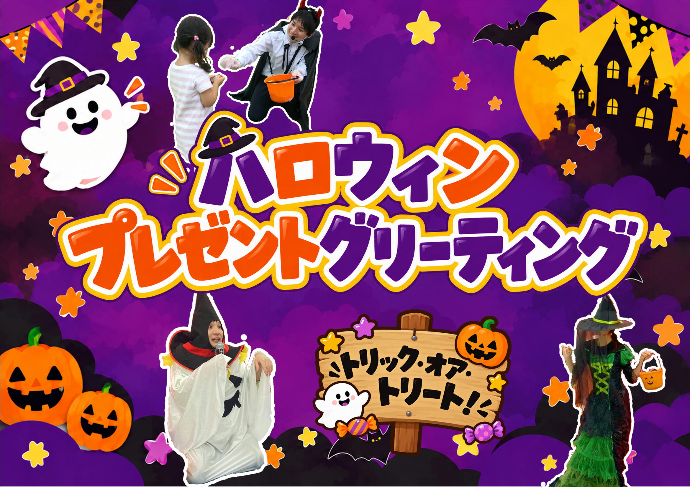 ☆ハロウィンプレゼントグリーティング☆