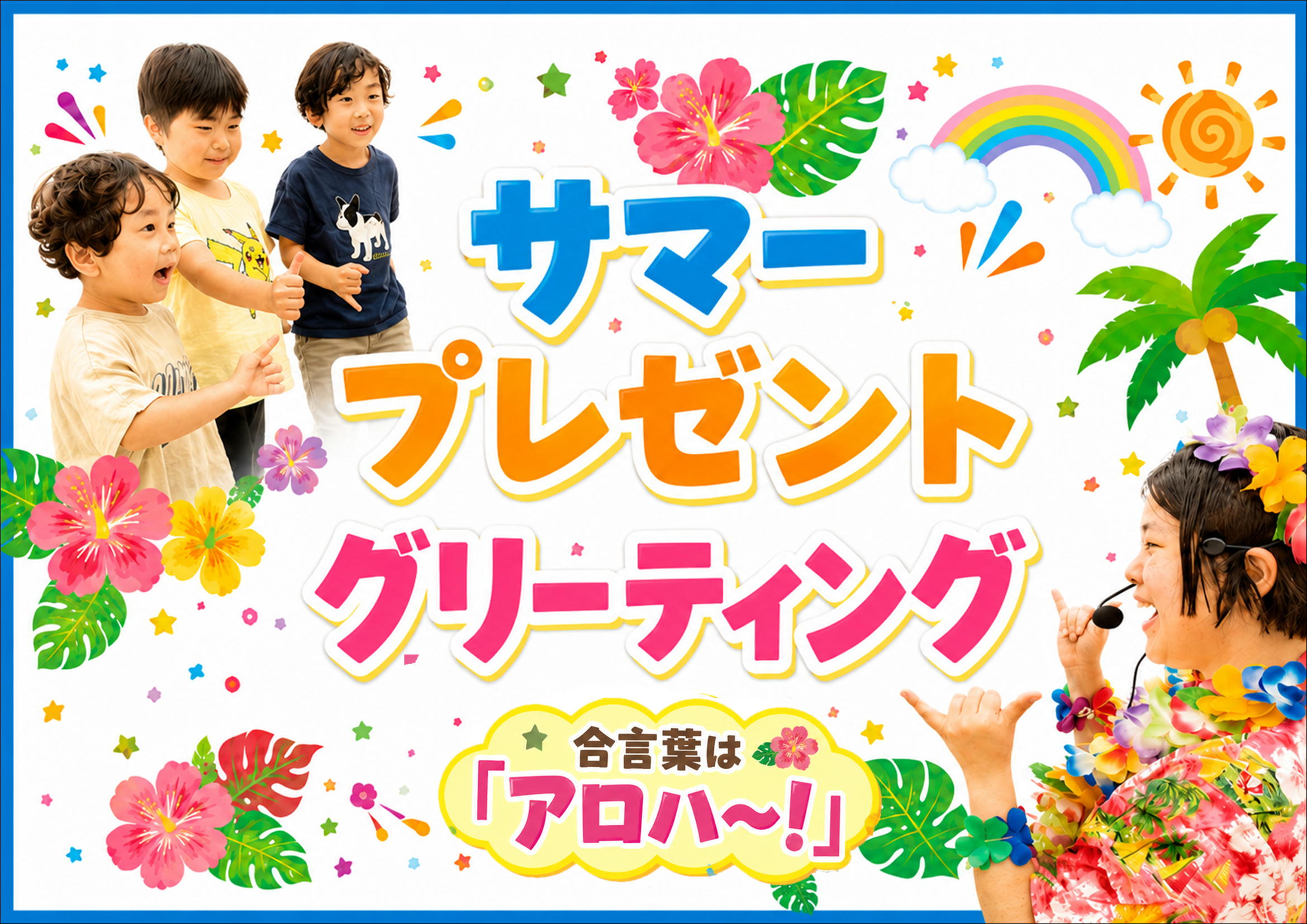 サマー★メガ盛りビンゴ大会