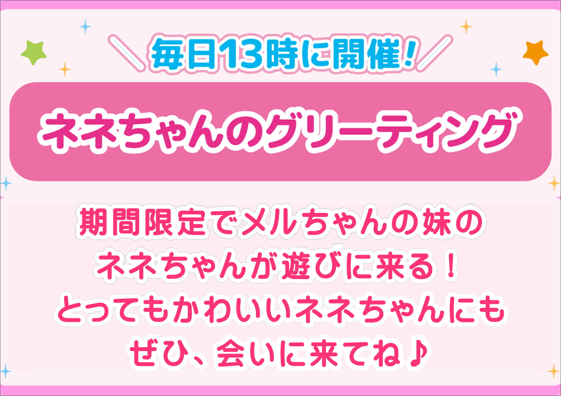 ネネちゃんと撮影会（メルちゃんなかよしタウン内）