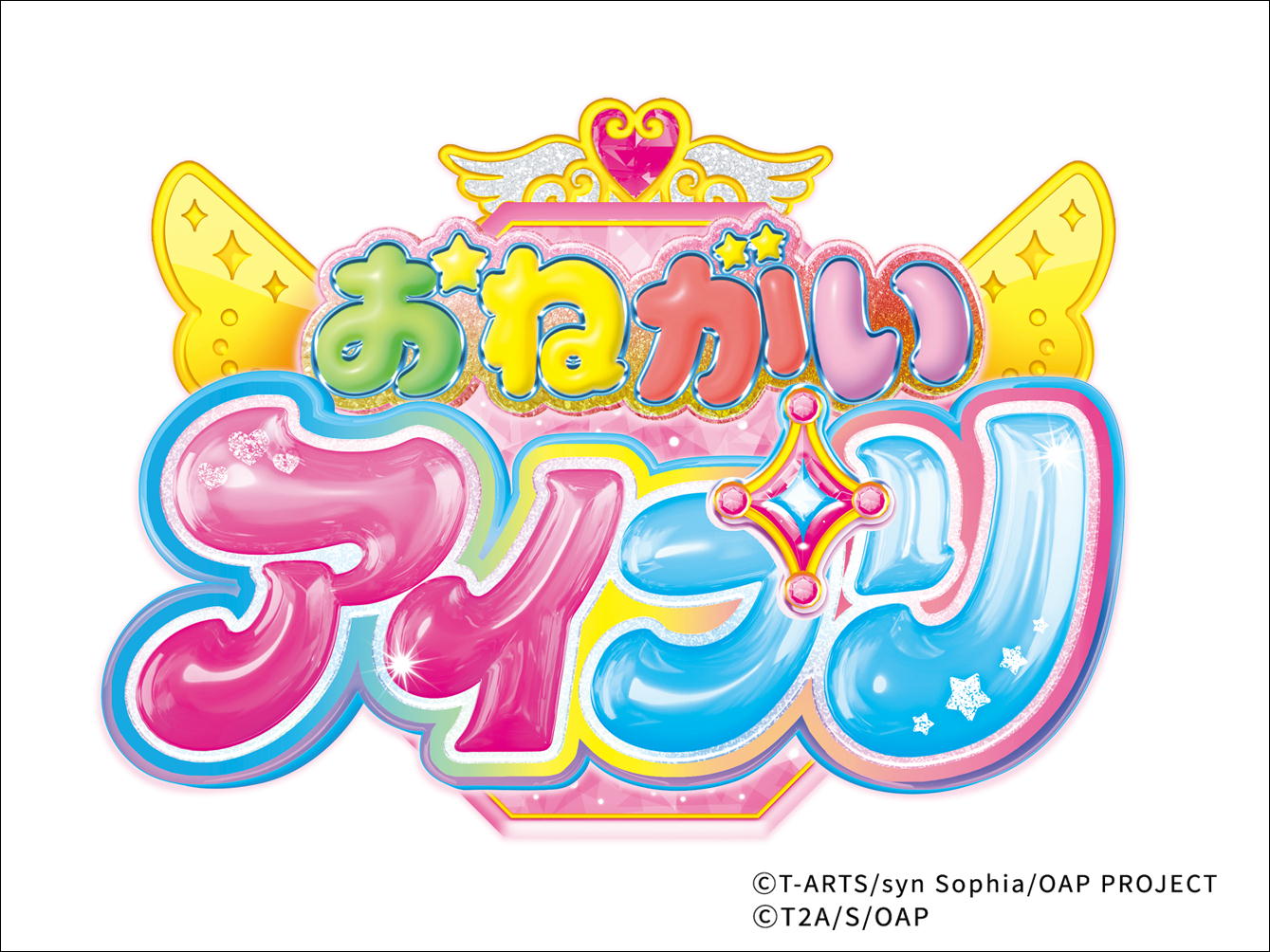 「おねがいアイプリ1だん」スタート！