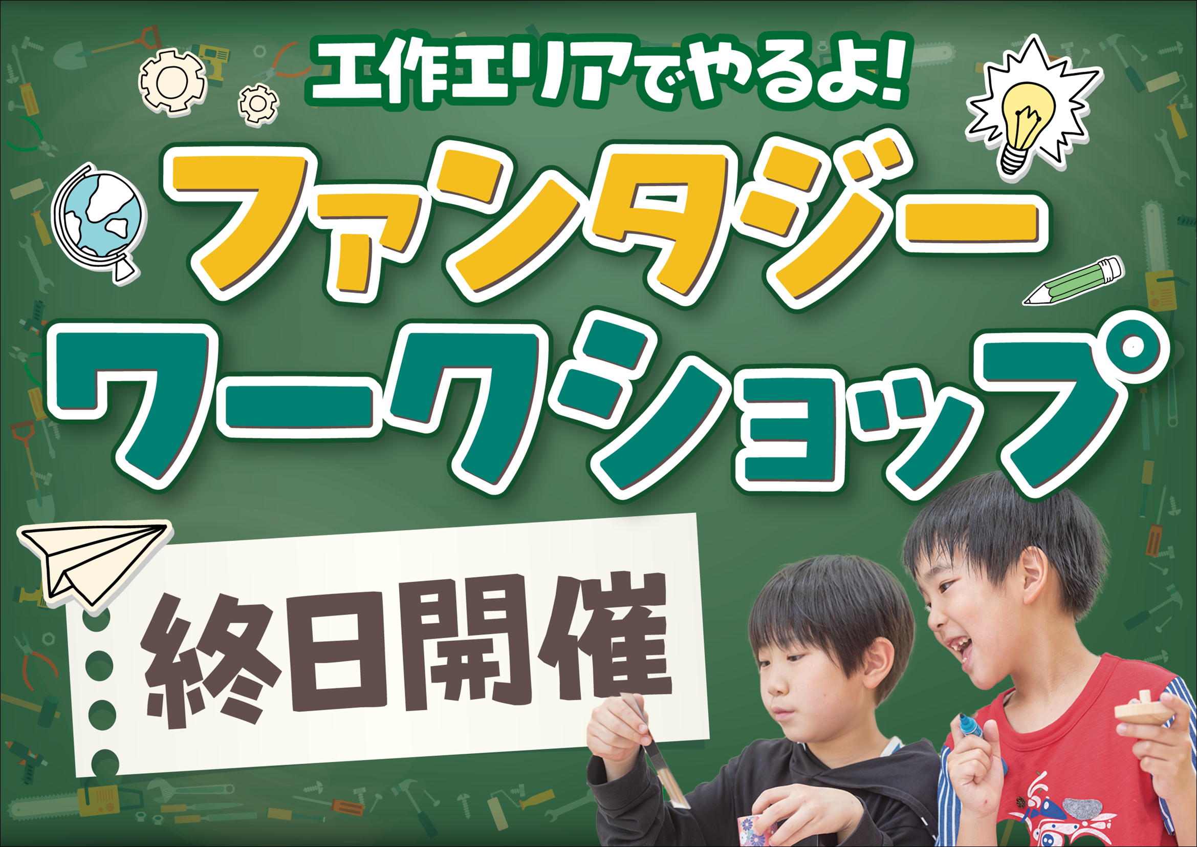 ★ファンタジーワークショップ★