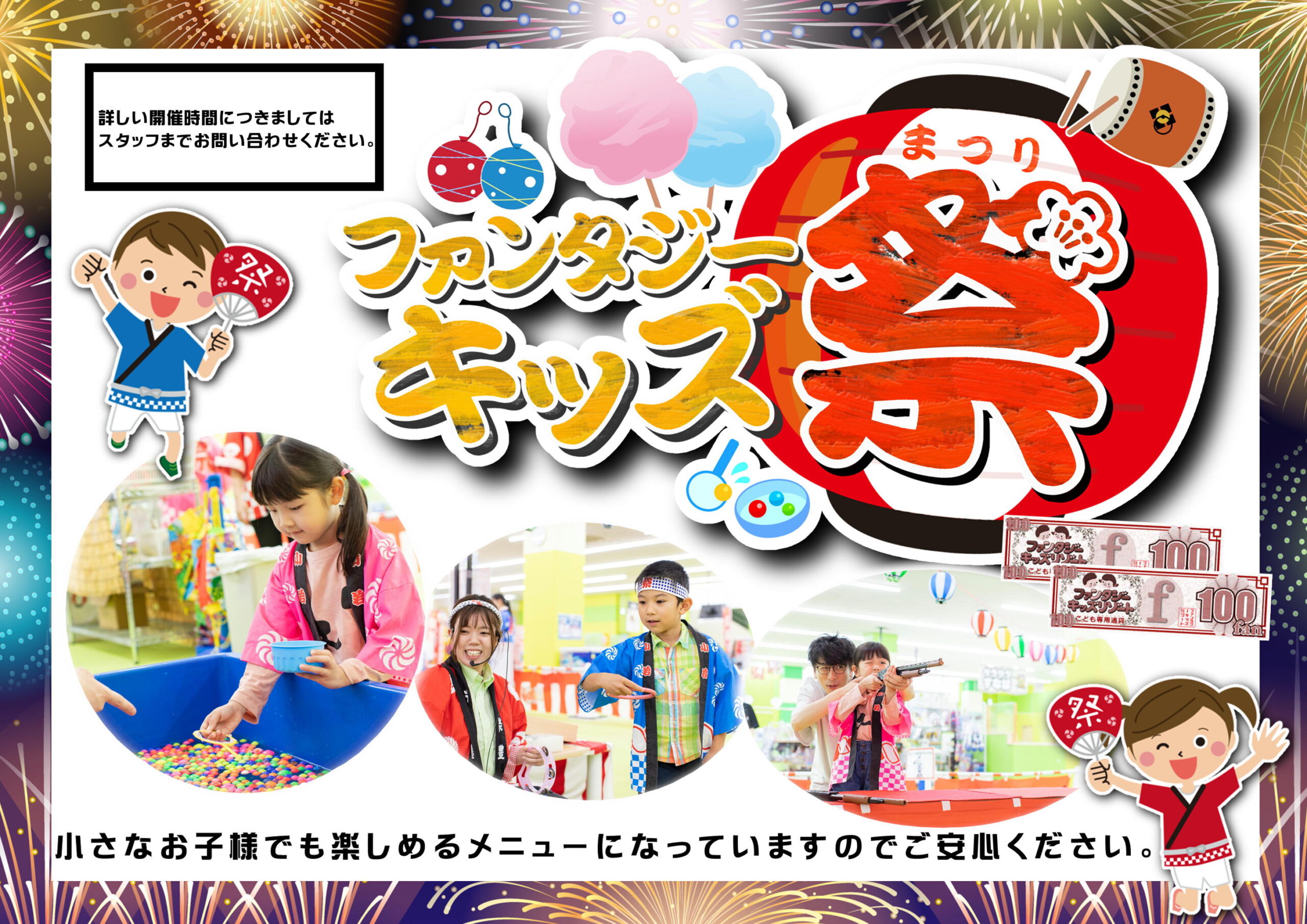 ★ファンタジーキッズ祭り★