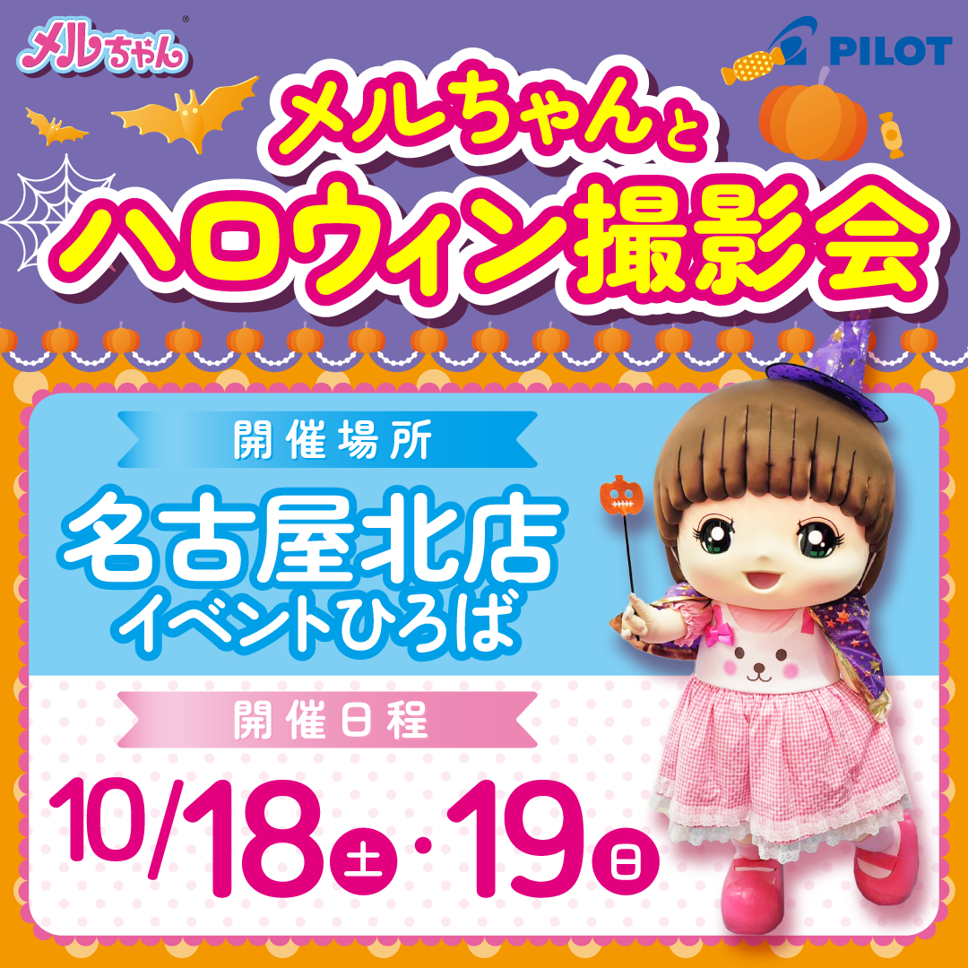 メルちゃんとハロウィン撮影会