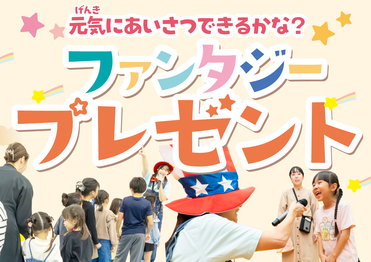 ☆ファンタジープレゼント☆