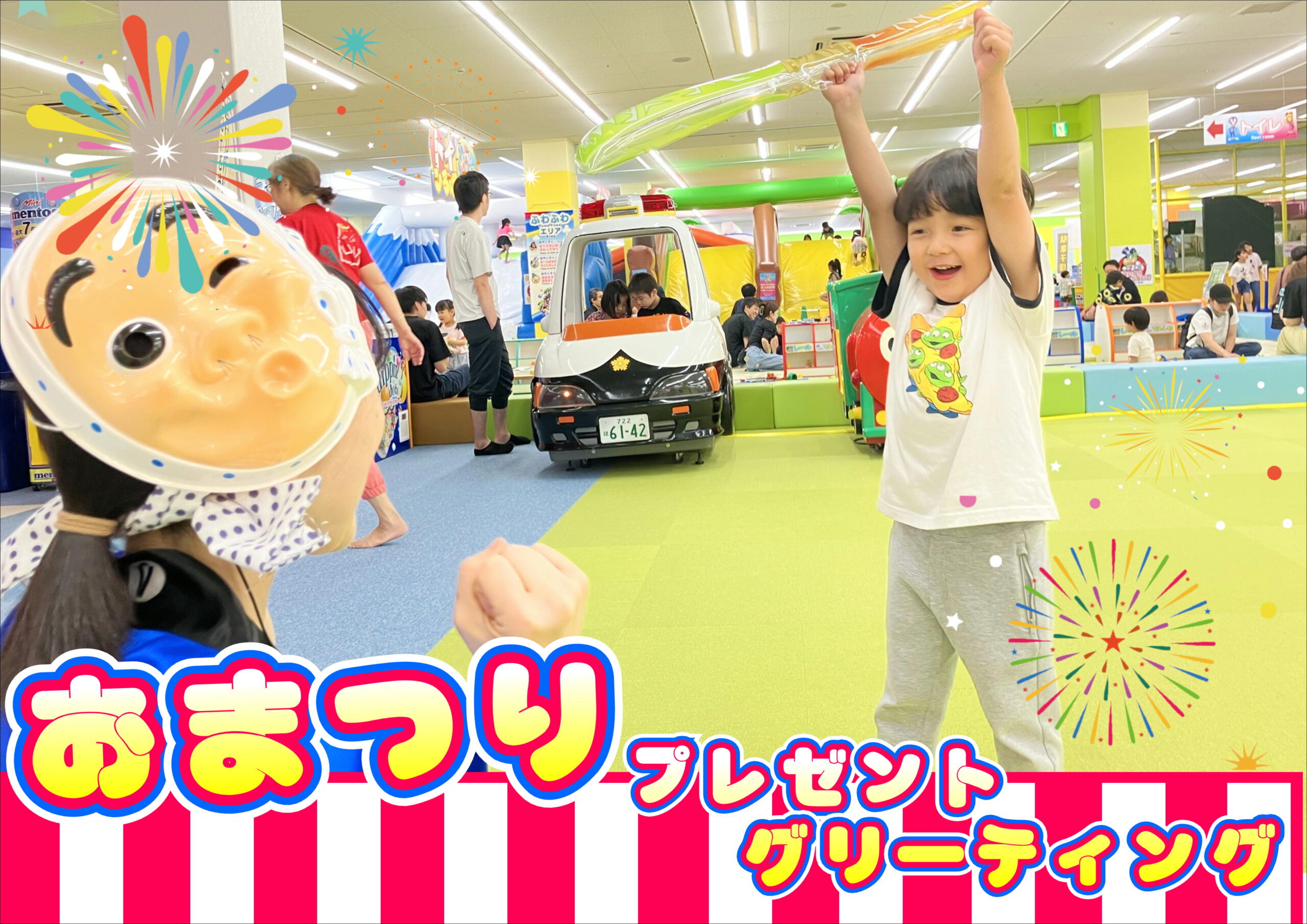 ☆おまつりプレゼントグリーティング☆