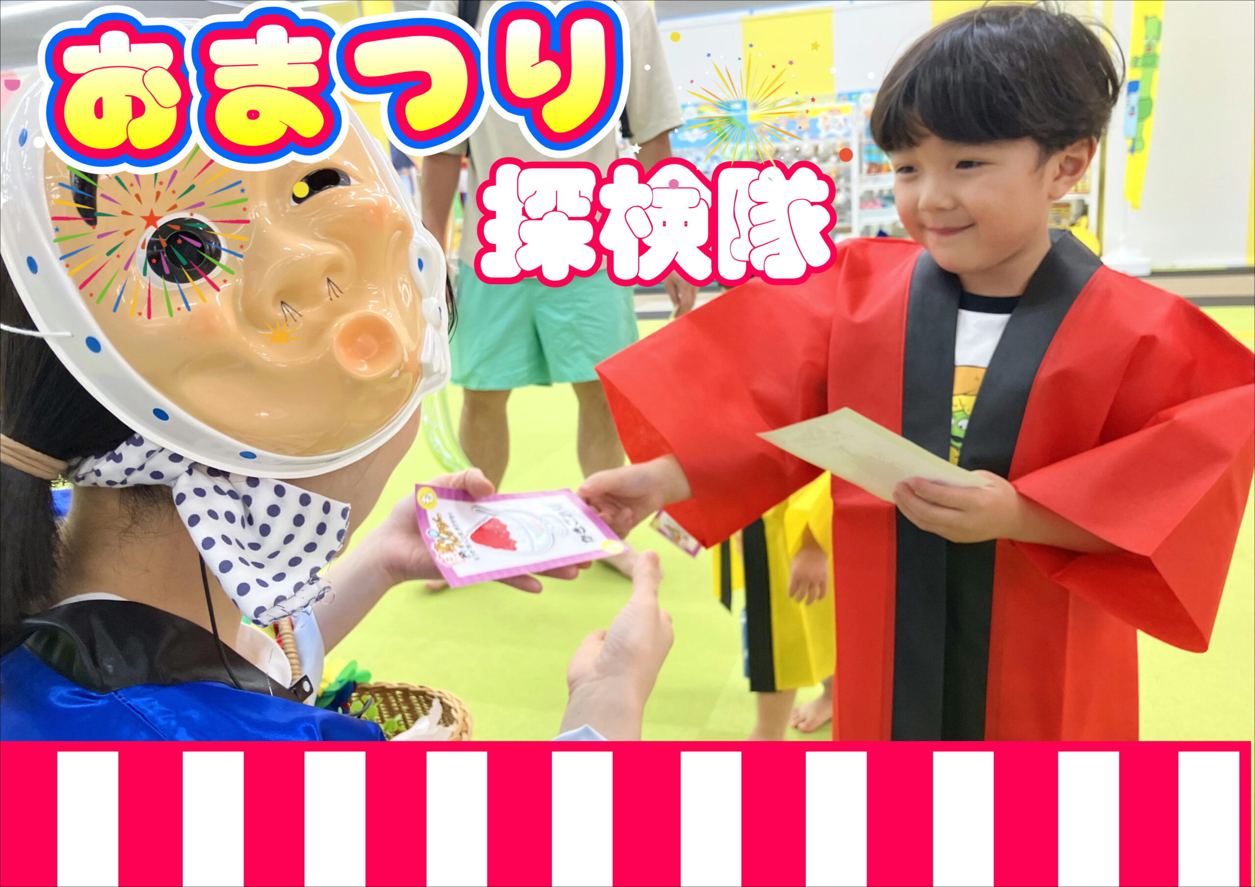 おまつり探検隊