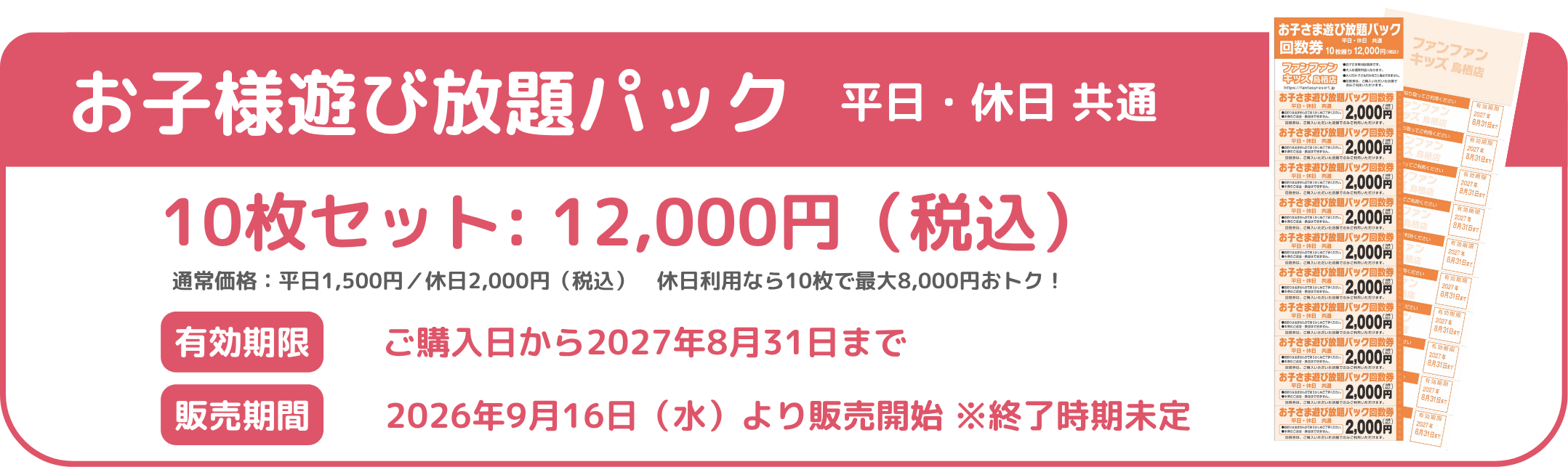 回数券価格