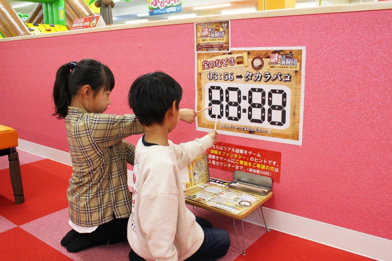 謎解き体験 ファンタジアンの大冒険 ファンタジーキッズリゾート多摩 東京都