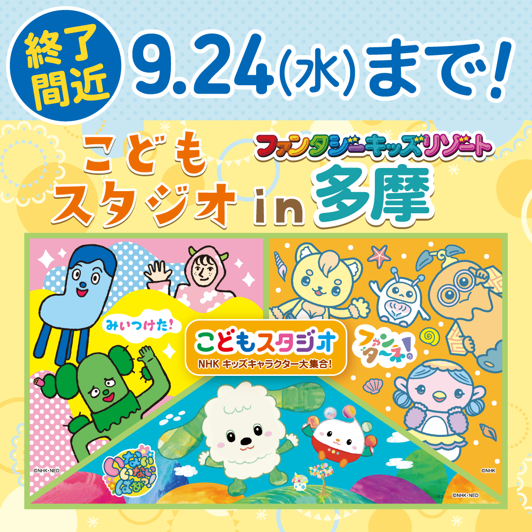 多摩店にこどもスタジオが登場！