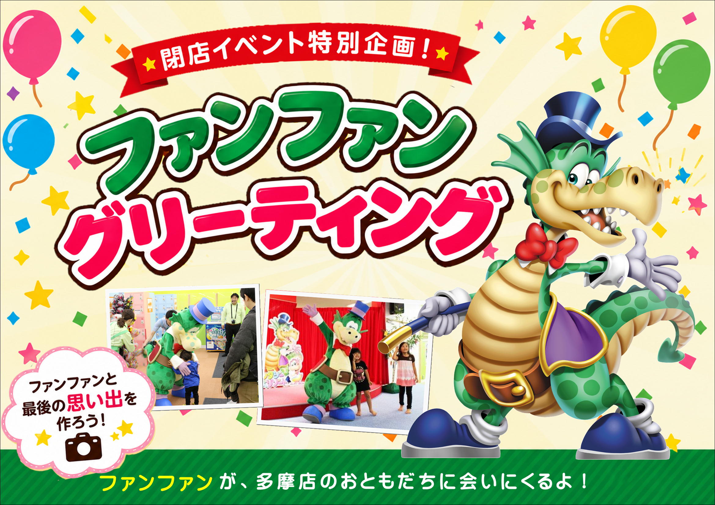 ☆ファンファングリーティング☆