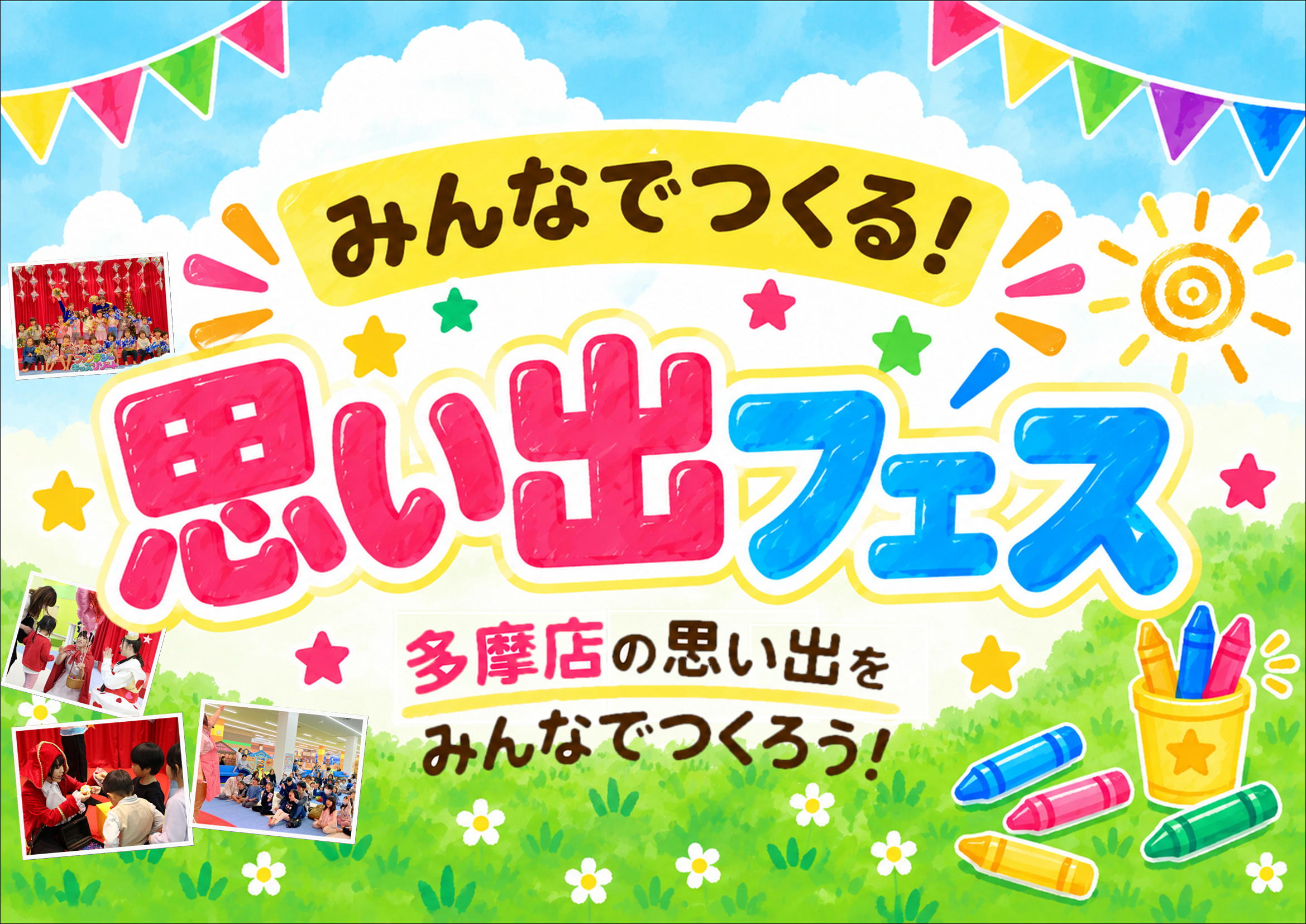 （例）イベント告知画像