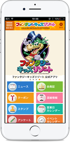 ファンタジーキッズリゾート公式アプリ