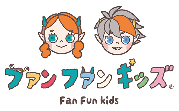ファンファンキッズ