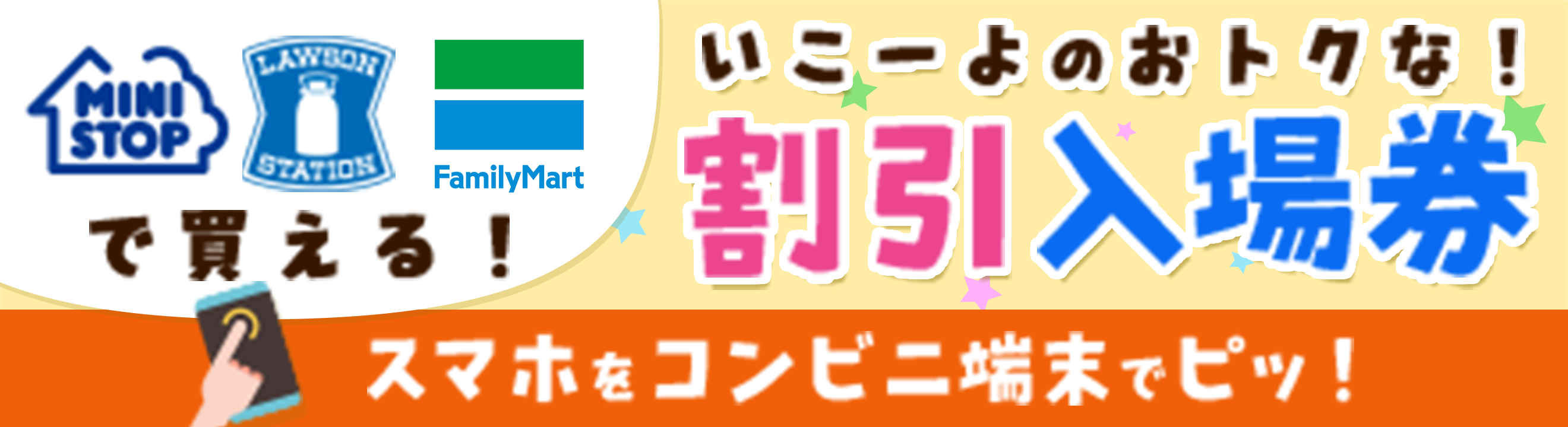 いこーよで購入できる！前売りチケット！ | ファンタジーキッズリゾート