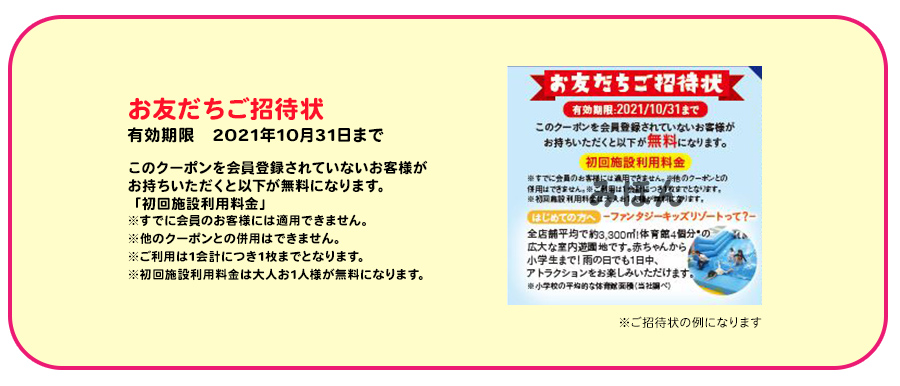 お友だちご招待状