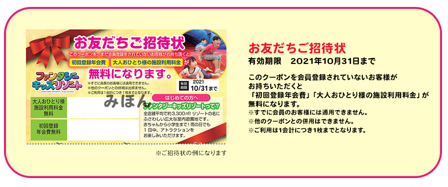 お友だちご招待状
