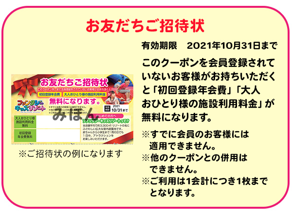 お友だちご招待状
