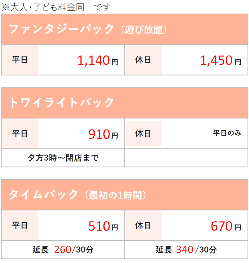 10/29料金改定のお知らせ - ファンタジーキッズリゾート海老名（神奈川県）