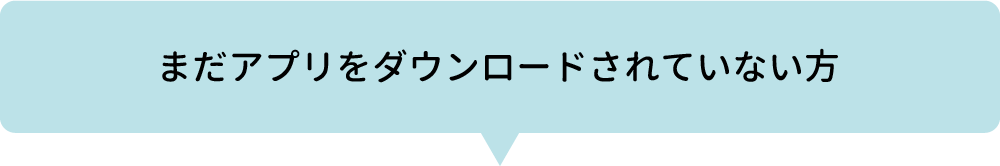 ダウンロード方法（SP）