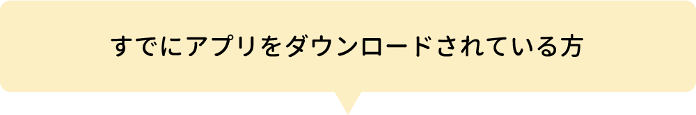 アップデート方法（SP）