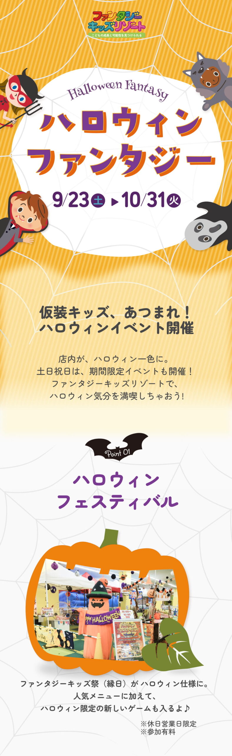 ハロウィンファンタジー開催