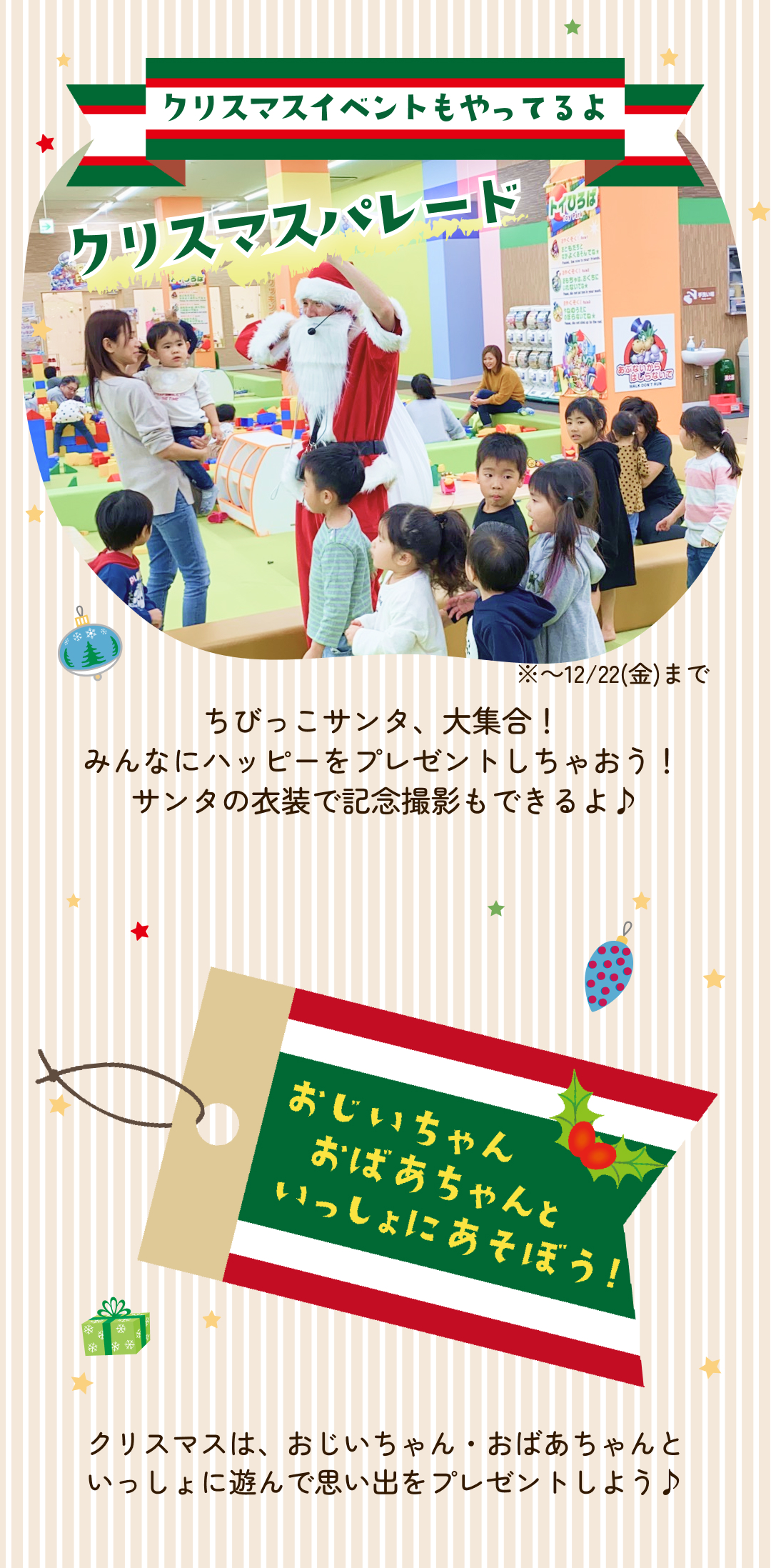 クリスマスイベントも開催中だよ！