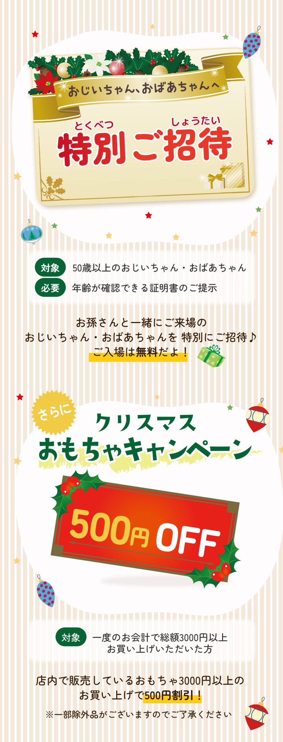 おじいちゃん・おばあちゃんは特別ご招待で無料