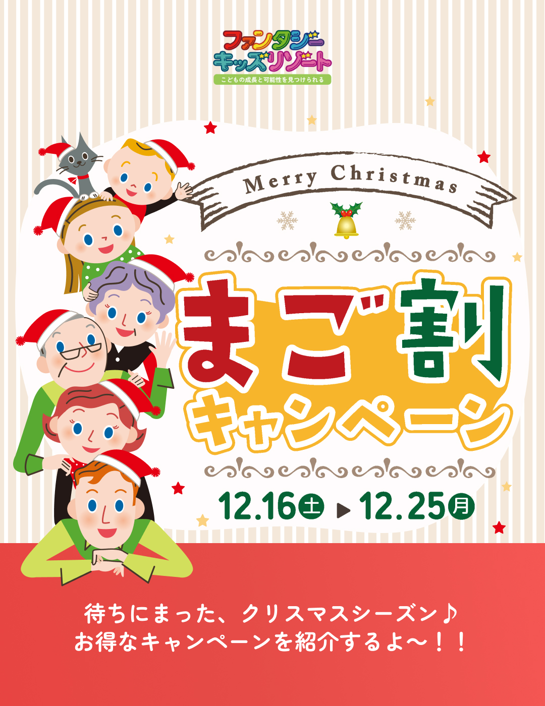 クリスマスまご割キャンペーン開催