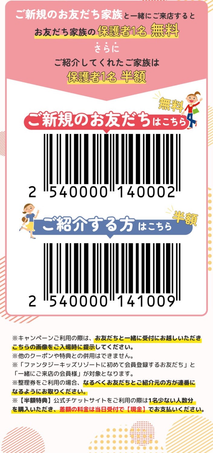 トモダチトキャンペーン開催