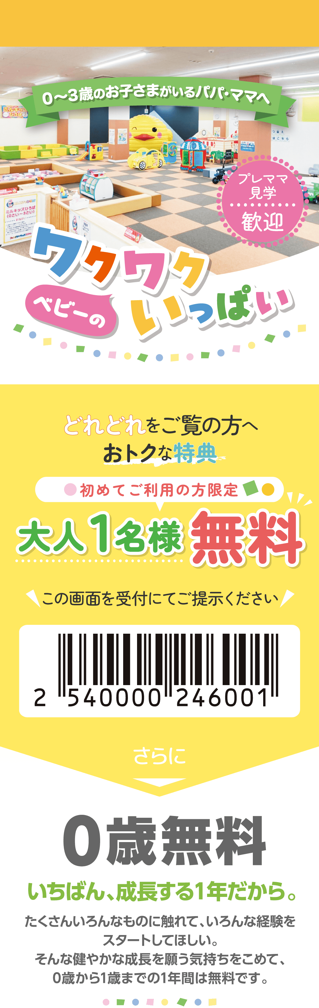 0歳から3歳のお子さまがいるパパ・ママへ