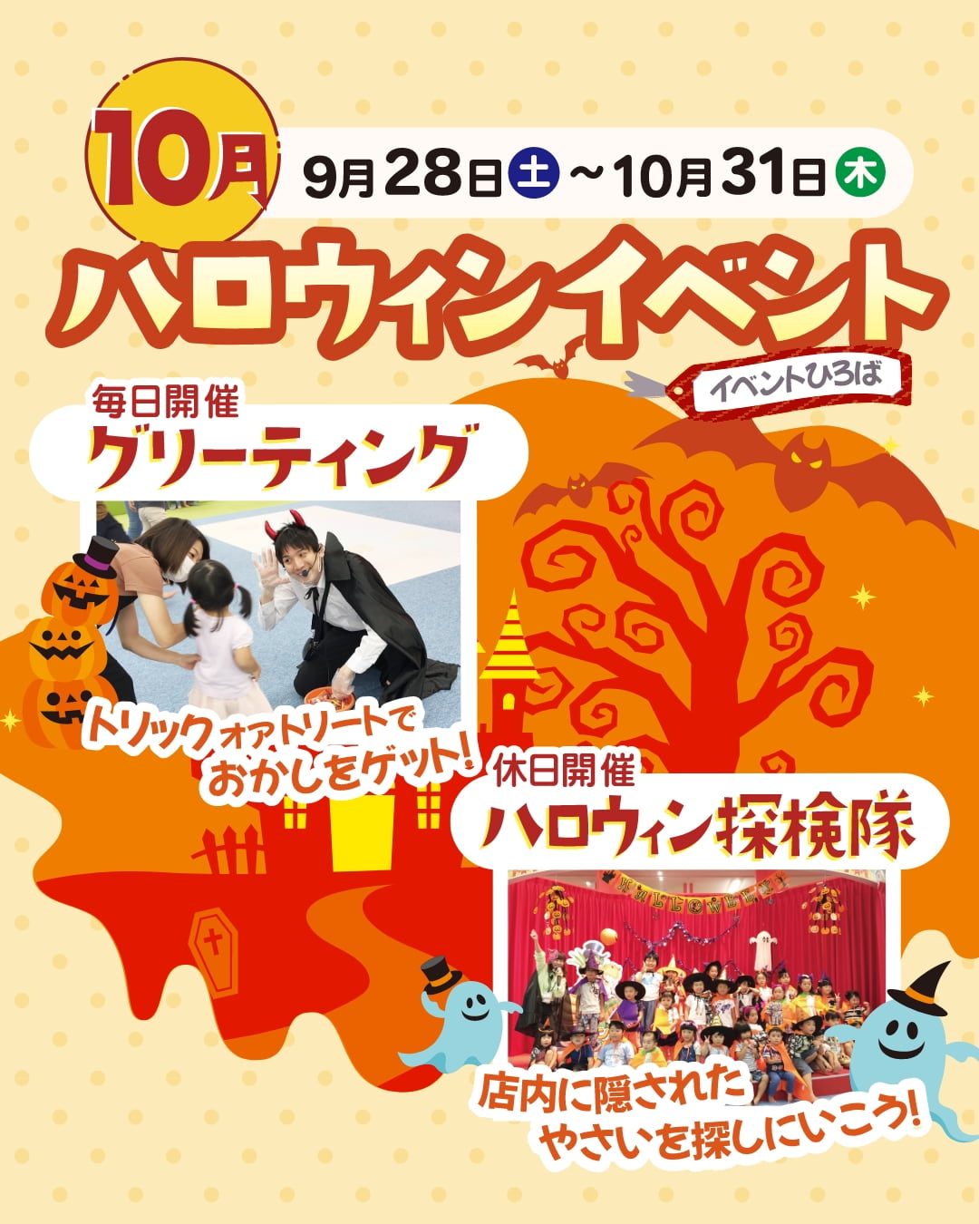 ハロウィンイベント