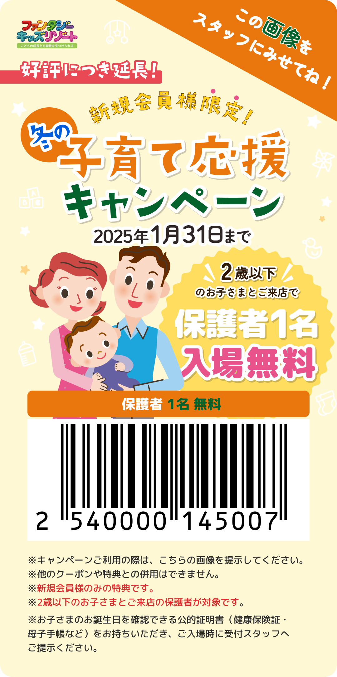 好評につき延長！子育て応援キャンペーン（初めてのお客様） | ファンタジーキッズリゾート