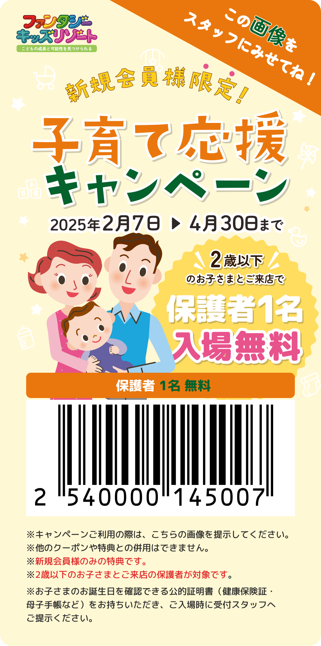 子育て応援キャンペーン開催