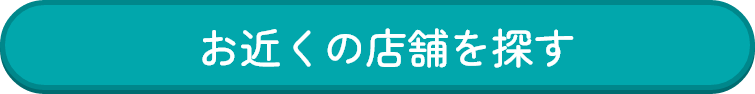 2203_CP_TOP_お近くの店舗を探す