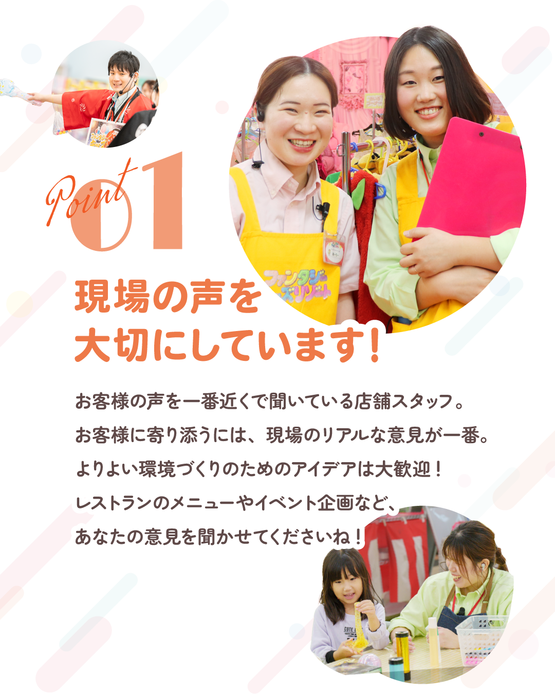 現場の声を大切にしています！