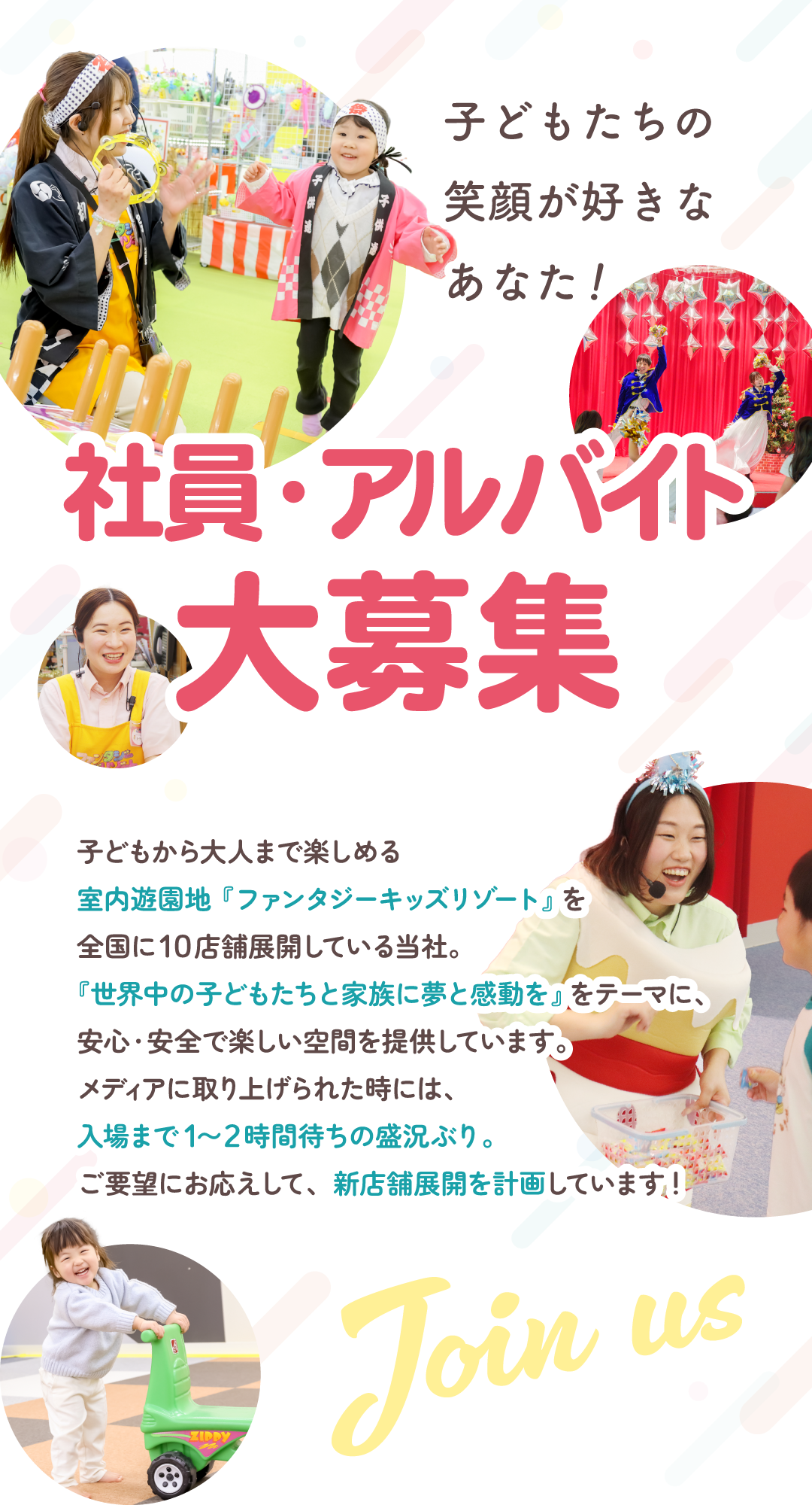 社員・アルバイト大募集