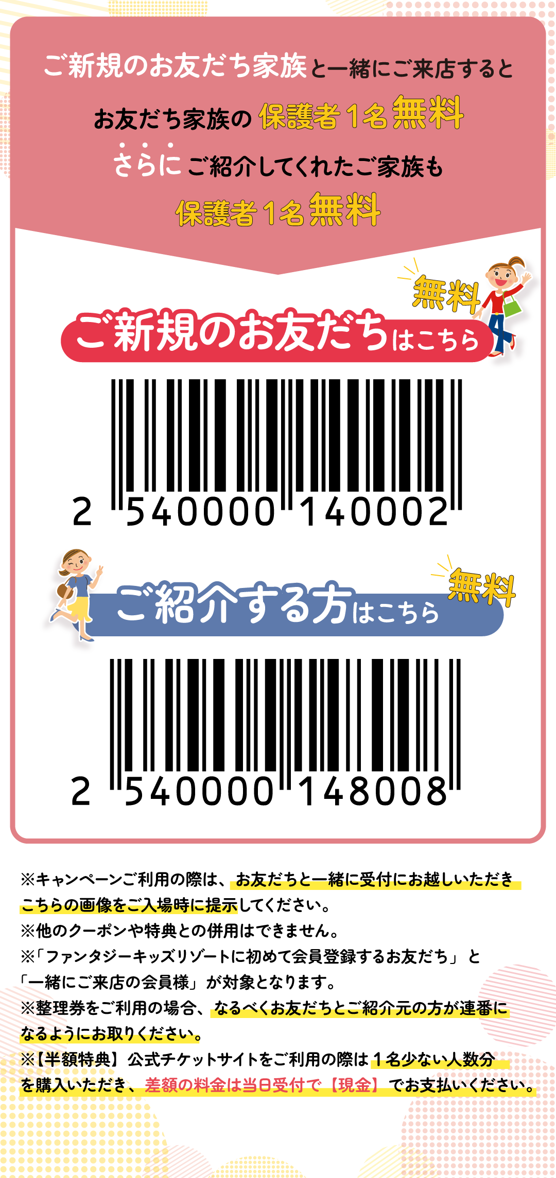 トモダチトキャンペーン開催
