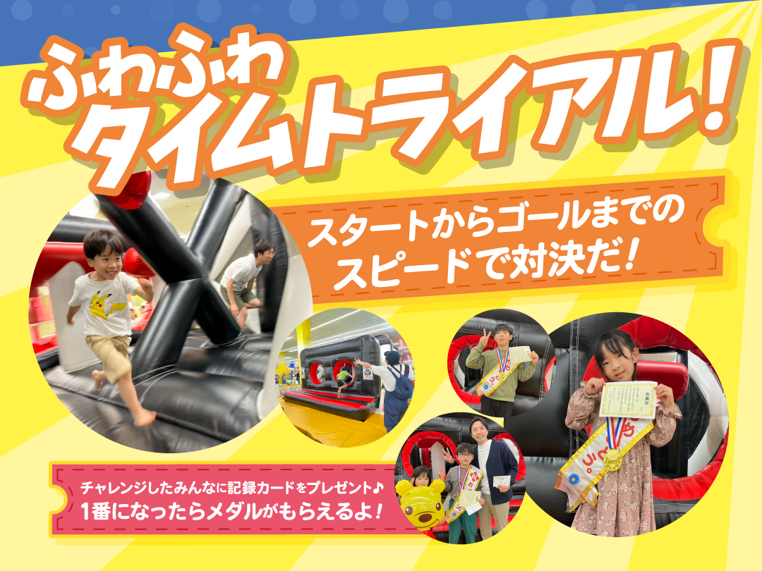 タイムトライアルルール