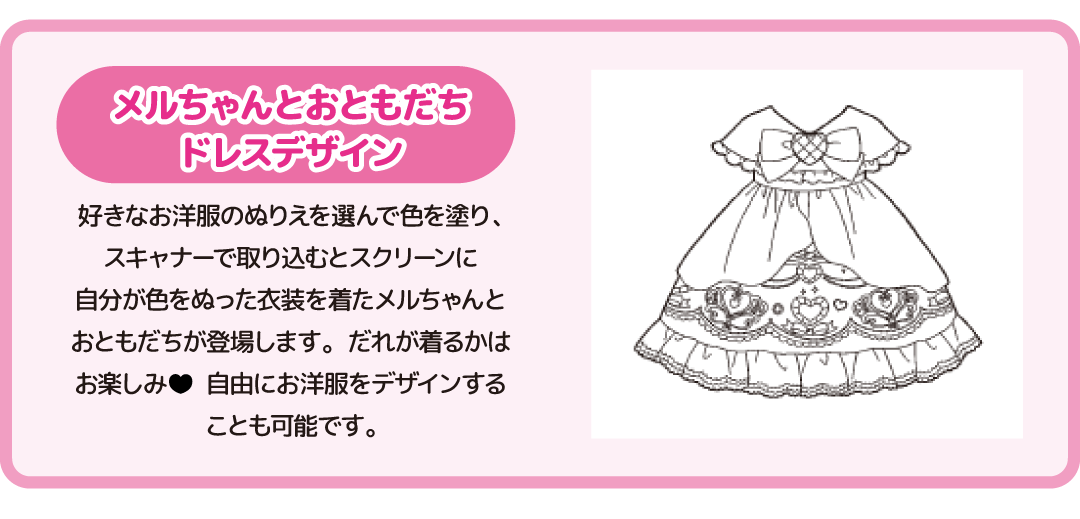 ドレスデザイン